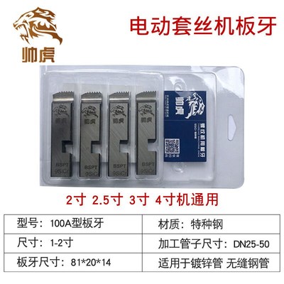 板牙套丝电动套丝机板牙干用合金不锈钢特种钢4分-4寸100型螺纹镀
