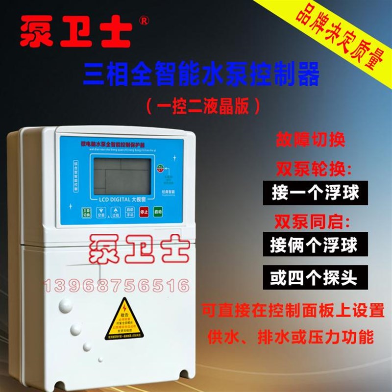 泵卫士水泵控制保护开关故障切换双泵同启轮换水池抽排水缺水保护