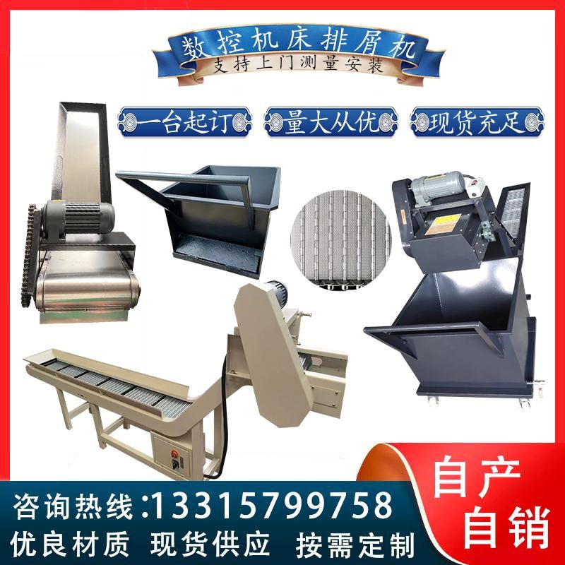 数控机床排屑机碳钢链板上料机提升机废料输送机排削器专用集屑车