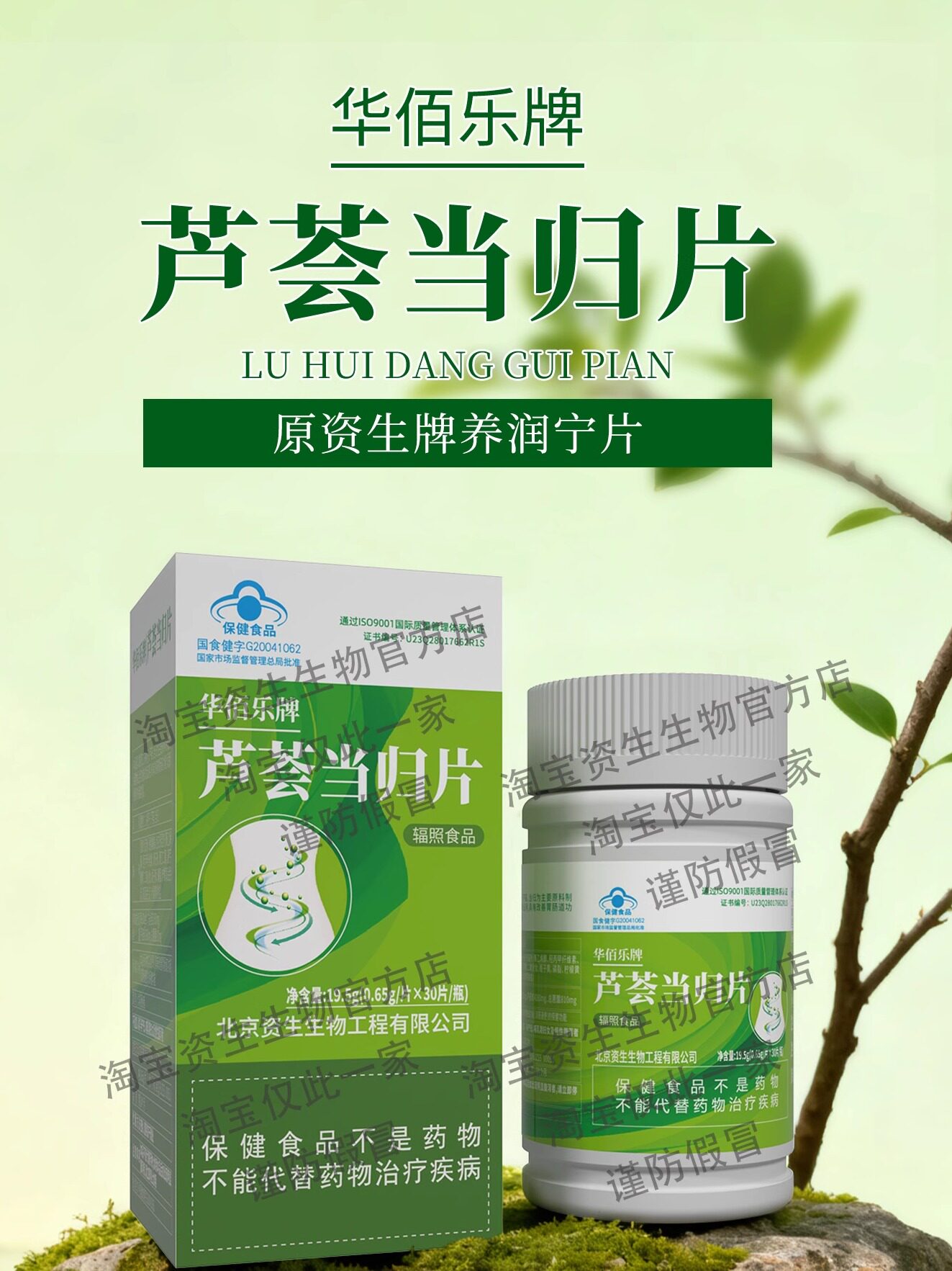 芦荟当归片润肠原名养润宁