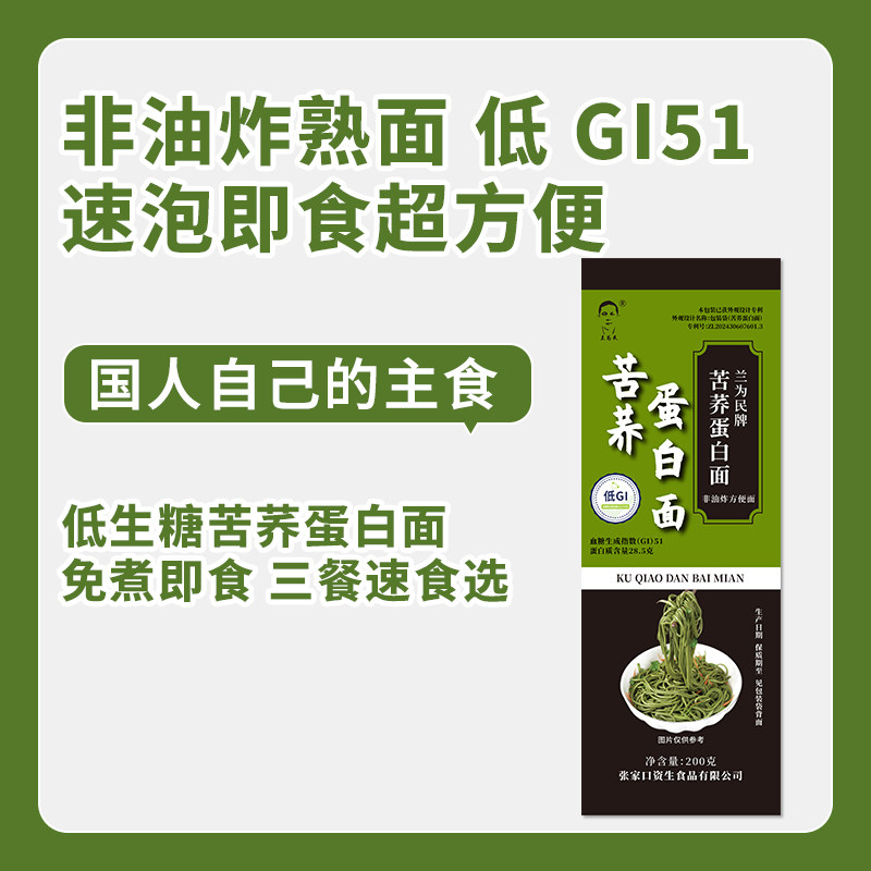兰为民牌苦荞蛋白面1200g/包