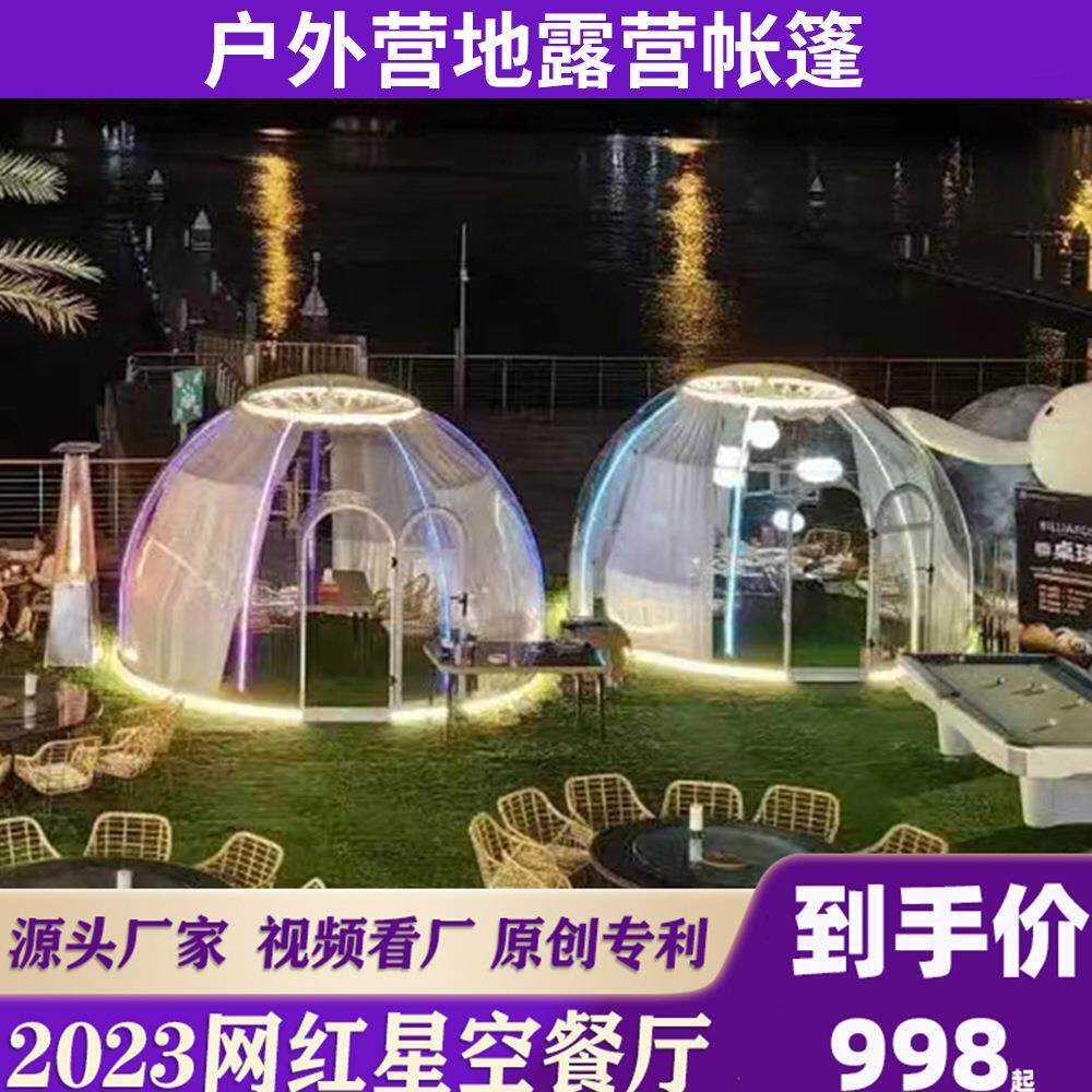 PC可动星空房网红民空宿泡泡移屋太舱订婚团建咨询客服烧酒烤吧透
