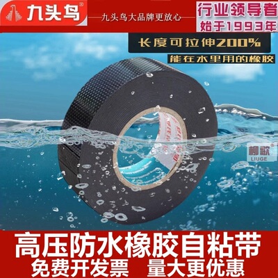 高压防水橡胶自粘带绝缘耐高温