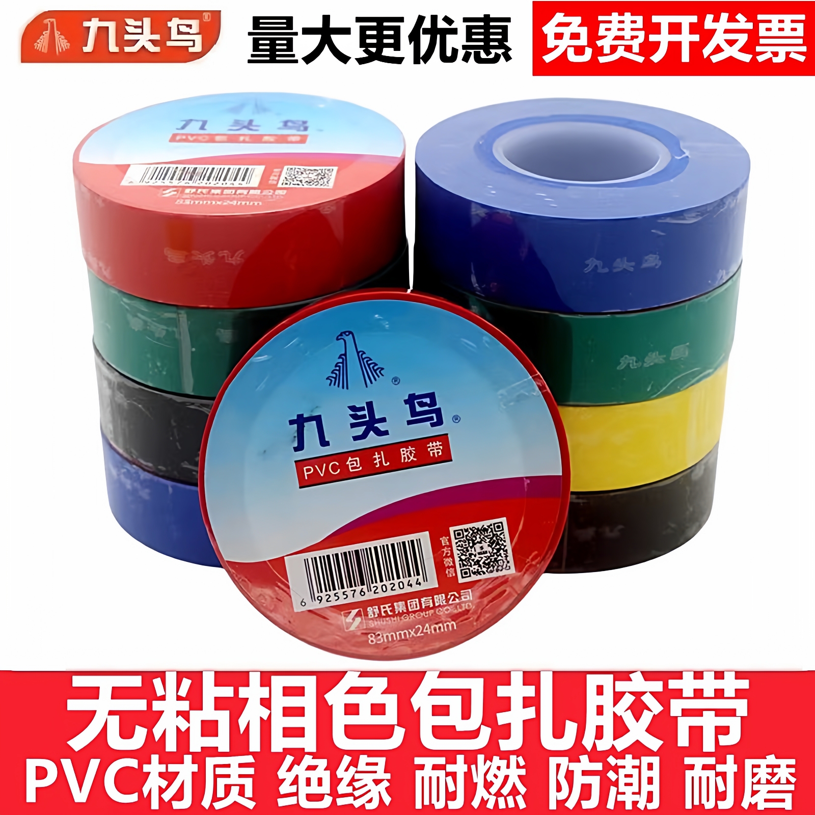 绝缘防水不粘包扎相色胶带九头鸟