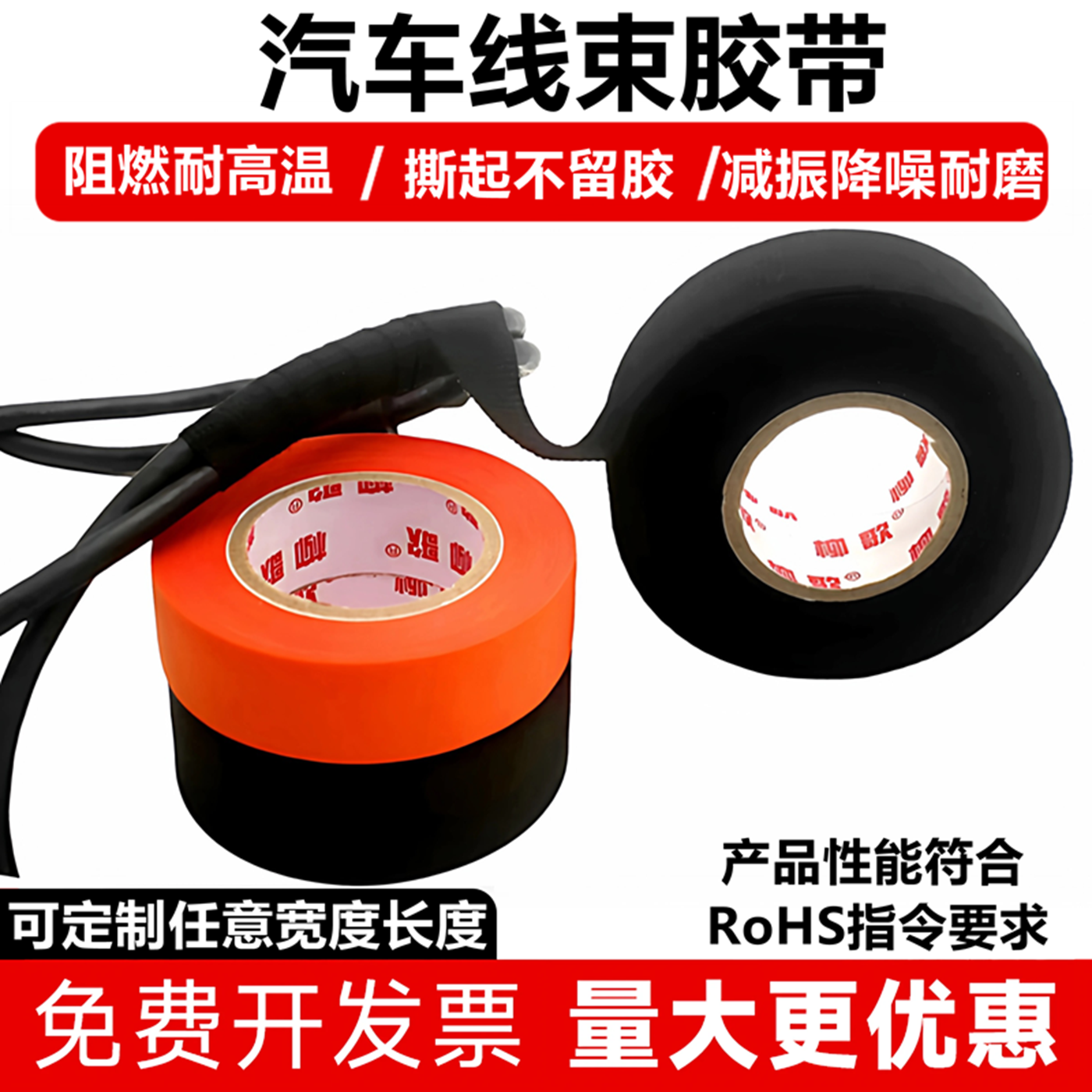 柳歌汽车线束胶带阻燃耐高温缠发动机舱绒布降噪电工绝缘布基胶布