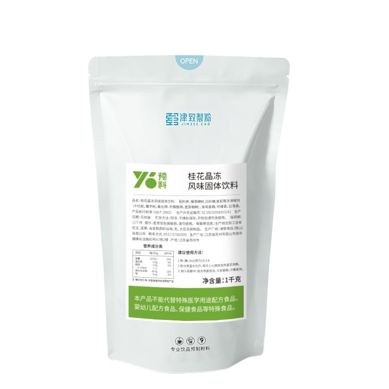 津致青提味晶冻1kg 袋装自制原味果冻粉青提布丁粉奶茶饮品店商用