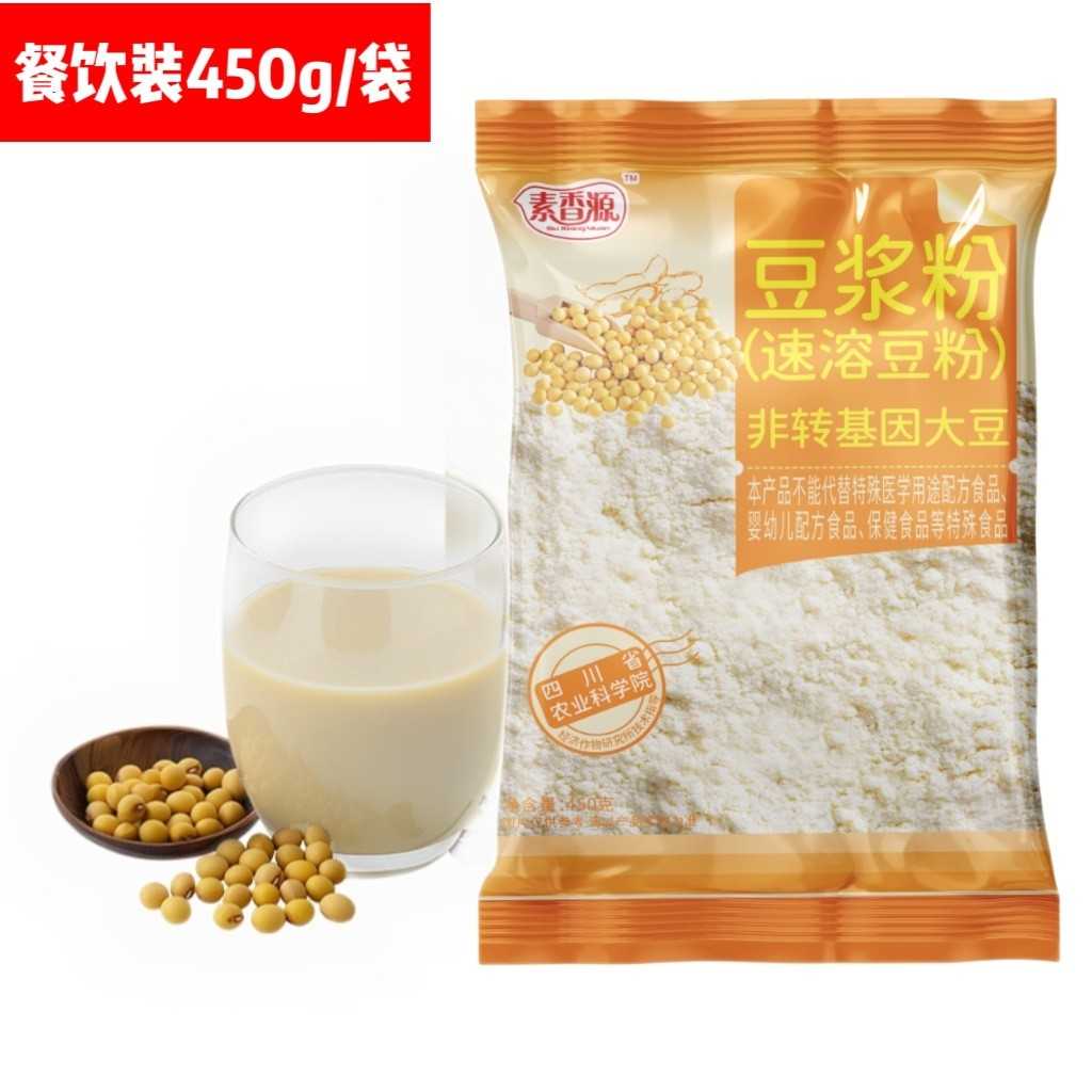 原味豆浆粉早餐专用黄豆粉速溶免煮无渣冲饮营养代餐豆浆粉商用
