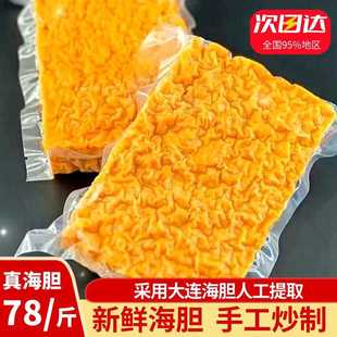 大连海胆鲜活新鲜冷冻冷冻海胆肉即食海胆黄炒饭水饺海鲜商用500g