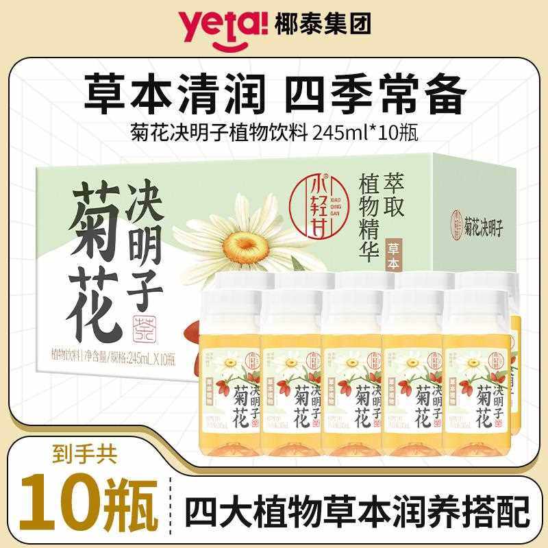 椰泰轻上金银花凉茶植物凉茶饮料245ml*10瓶装0添加香精防腐剂,咖啡/麦片/冲饮,调味茶饮料,淘宝优惠券,粉丝福利购,淘宝优惠卷