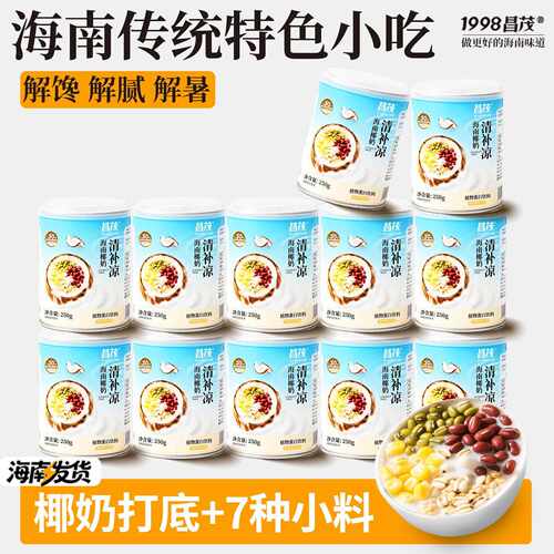 新疆包邮昌茂海南特产椰奶清补凉椰汁绿豆谷物杂粮植物蛋白饮料三
