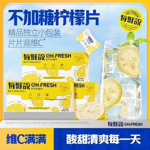 新疆包邮每鲜说冻干柠檬片不加糖柠檬片冷泡冲泡饮品夏日小包装