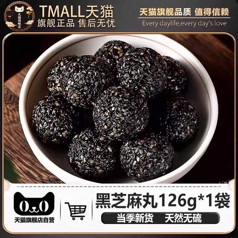 黑芝麻丸无糖精无添加九蒸九晒桑葚五黑丸孕妇养生零食