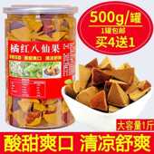 买 4送1橘红八仙果切片陈年桔红清凉润喉果零食陈皮化州柚子参
