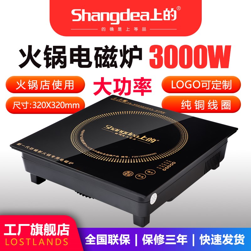 SHDEA上的 3000W方形电磁炉 台式嵌入式32cm猛火自助厨房岛台专用