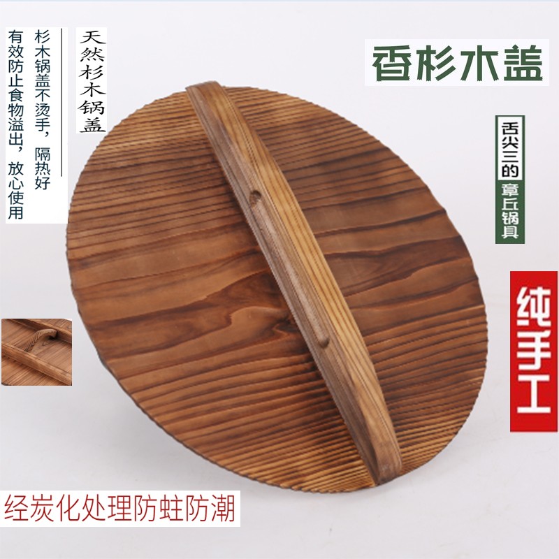 章丘铁锅手工杉木锅盖家用老式圆形大锅盖炒锅盖环保木质水缸木盖