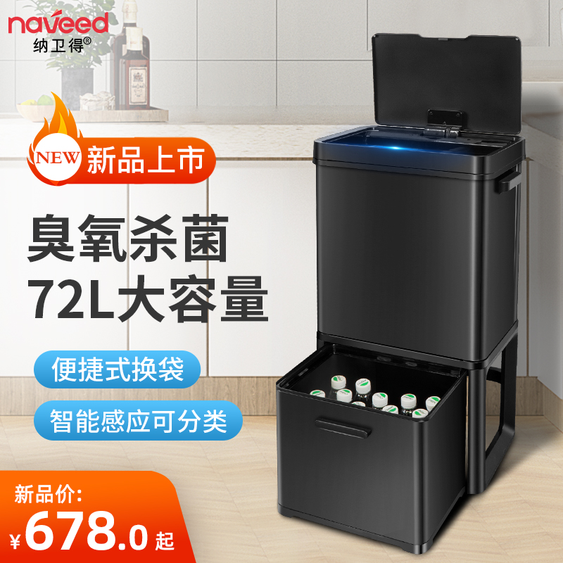 Naveed/纳卫得72L双层分类智能感应垃圾桶电动家用厨房大号轻奢