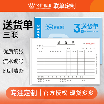 送货单二联三联销货清单定制印刷无碳复写联单两联横式二连销售单