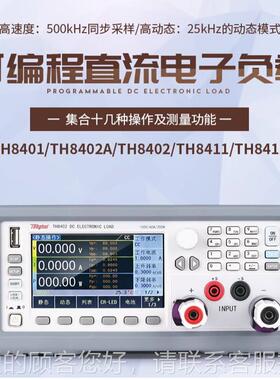 H840可编程直流电子负载测TH8401、仪大屏幕彩屏1变频T扫描试自动