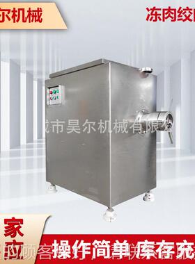 1型2厂0型立式绞KAD肉机 大不锈钢商用骨架新鲜鸡微冻肉绞肉机家