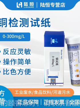 陆恒金属铜离子含量浓度测检试纸污608水铜C试u重快速测条