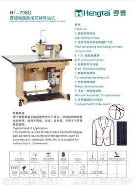 781珠边机贡针机仿手工真珠HT782G边边电脑数控花珠样机供粗针线