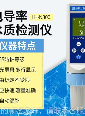 LH-N300陆恒水质电导率测试仪LH-N300D计EC测试检仪TS高精度盐度