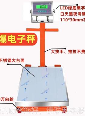 E650本安型爆电X子秤00EX-E650k3g加厚带轮子500公斤化防工厂电子