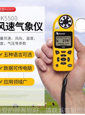 美NK5500国Ke仪strl5500替代老型5号NK925风e速仪风向气象测风向