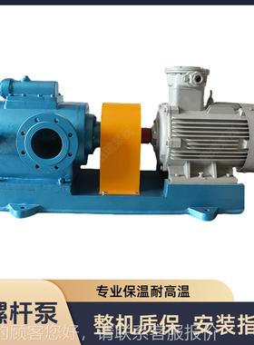 牌上海三螺杆保温泵 3LQ3G80X2螺杆泵6 LQ3G820X-4 保温沥青螺杆