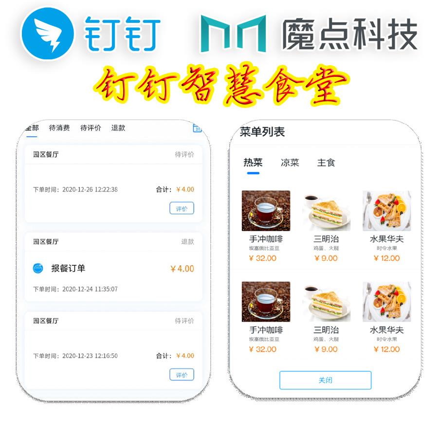 钉D钉魔点2食/G2智慧堂在线魔点D2报刷人脸消费扣费取餐餐食堂管