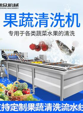 商用果清净水菜生产线厨洗房多种蔬菜水果蔬净菜GPE加工流线机械