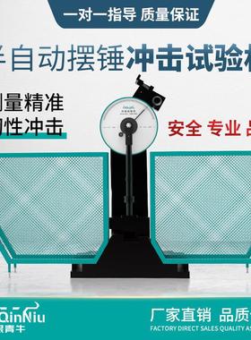 JB-30B半自动冲击试验机金属性合金钢材韧测试GYJ-CJ-3比夏摆锤缺