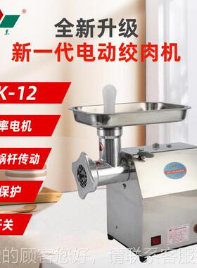 急君肉子兰MK12接地带停电动商用绞肉机食-堂饭店绞猪OOX肉牛灌肠