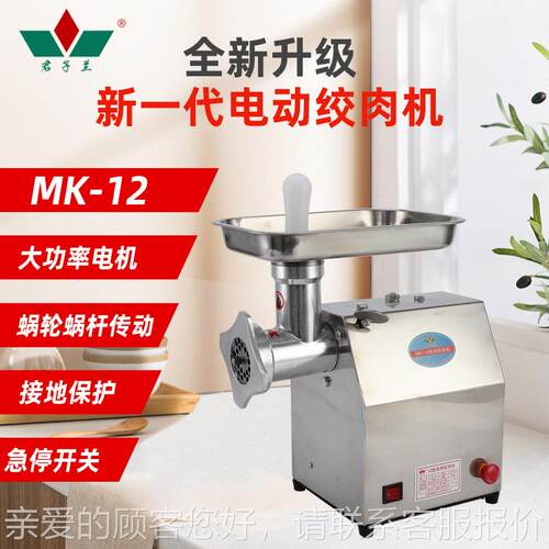 急君肉子兰MK12接地带停电动商用绞肉机食-堂饭店绞猪OOX肉牛灌肠