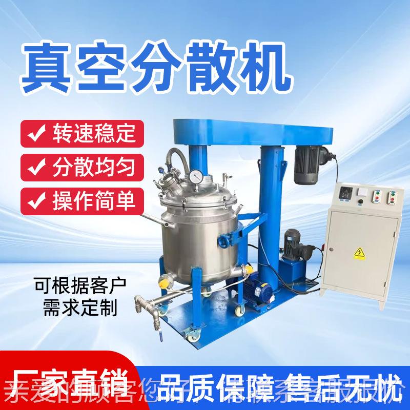 真空分散机高速压粘度实油漆胶黏剂分真空分散散液机验室消泡型高图片