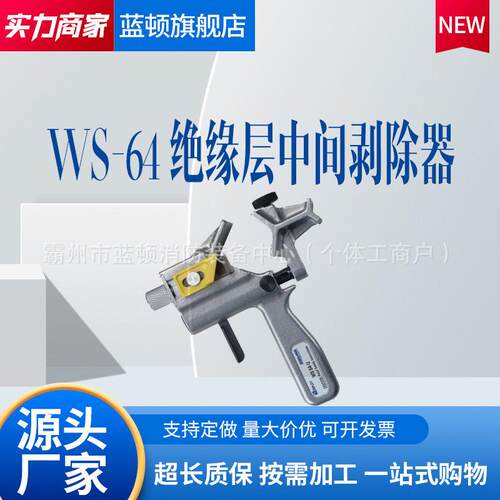 WS-64 绝缘层中间剥除器（美国 Ripley） 可调式导线剥皮器