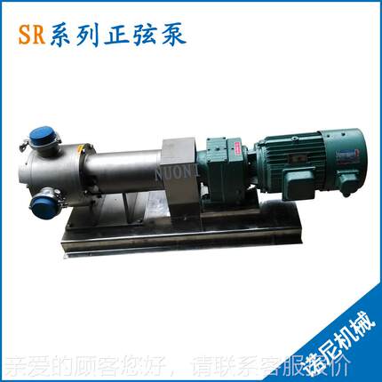 直供 低剪切颗粒123料输泵 送不锈正弦泵 高粘度馅输送正弦泵 S钢