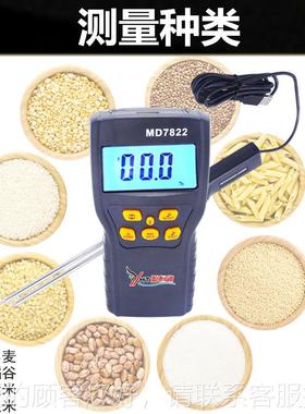 粮食水分大仪MDMD-7822-822谷物测玉米小麦米水份测定仪快速7水仪