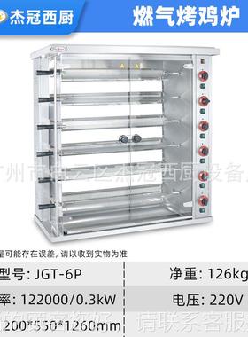 出款全市自动旋转电烤立鸡炉式超旋转烤鸡腿鸡口架燃气烤98525鸡