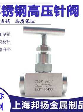 304不锈钢内丝针型阀J13W320P高压螺纹截止阀G1/2高温液压针阀NPT