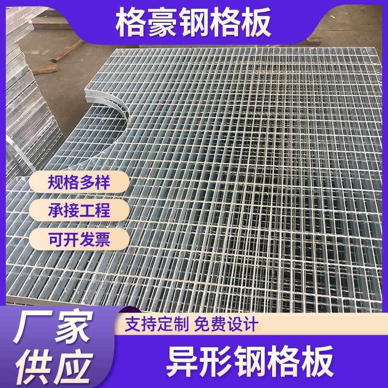 Q235热镀锌异形钢格板排水沟水沟盖板不锈钢重型防滑平台踏步板,基础建材,排水沟槽/盖板,淘宝优惠券,粉丝福利购,淘宝优惠卷
