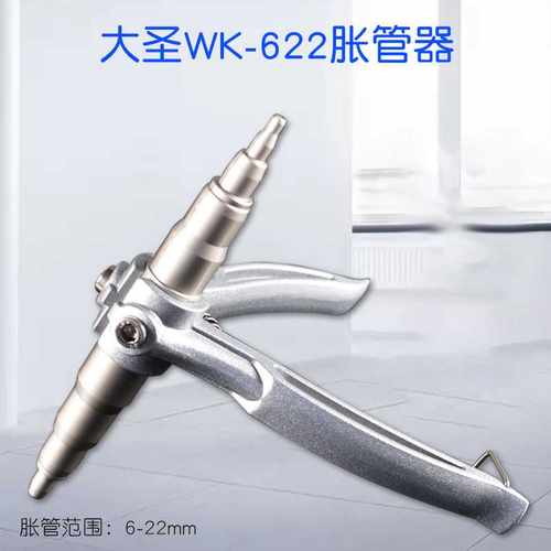 大圣手动胀管器WK-622 空调铜管胀管器 空调扩口涨管用 制冷工具