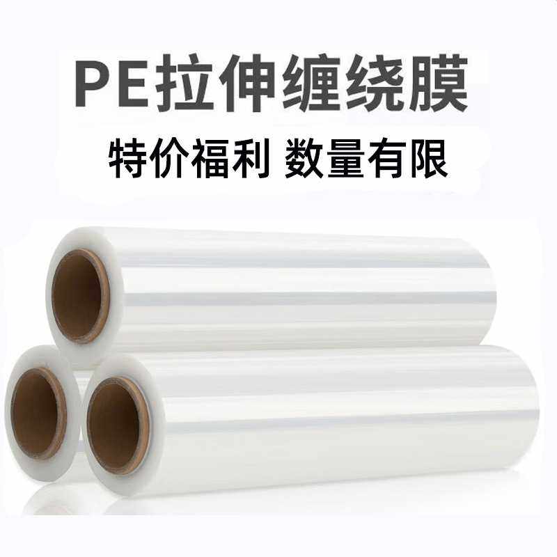 PE拉伸缠绕膜包装塑料膜大卷自粘保护薄膜工业伸缩膜防爆抗撕加长,包装,缠绕膜,淘宝优惠券,粉丝福利购,淘宝优惠卷