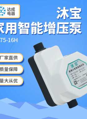 热水器24v微型直流外置增压泵 家用自来水管道 高扬程增压泵