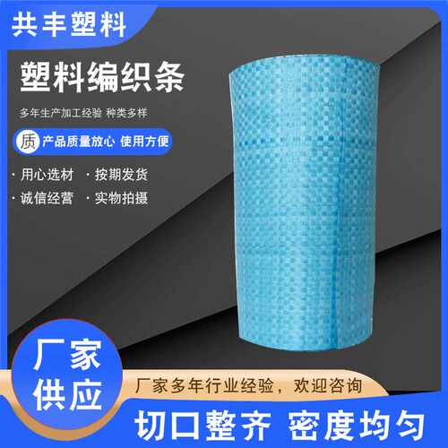 塑料编织条  外包装 钢管铁丝 单层编织条 蛇皮缠绕带生产销售