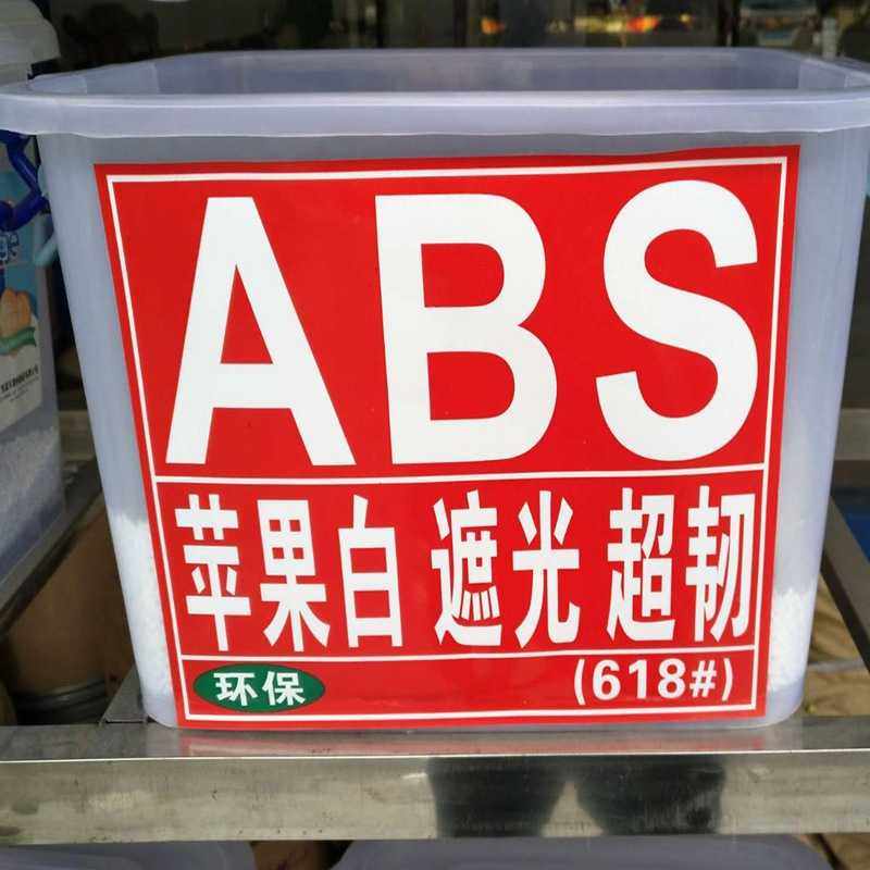 瓷白遮光料PC/白色遮光原料  防火阻燃V0级高抗冲击过球压PC 现货,橡塑材料及制品,再生塑料,淘宝优惠券,粉丝福利购,淘宝优惠卷