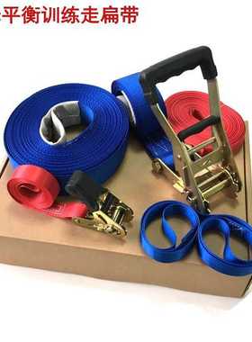 5cm15米走扁带 平衡训练健身器材 户外极限运动空中行走slackline