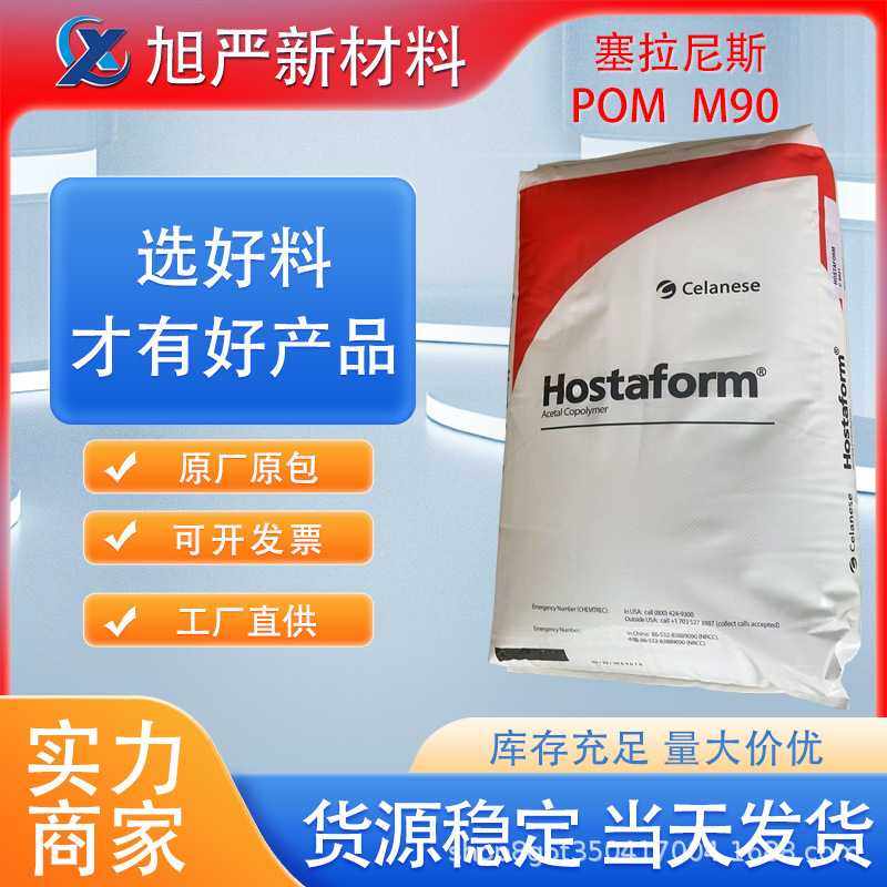POM美国泰科纳塞拉尼斯M90共聚甲醛工程塑料齿轮高刚性注塑级螺纹,标准件/零部件/工业耗材,滤膜,淘宝优惠券,粉丝福利购,淘宝优惠卷