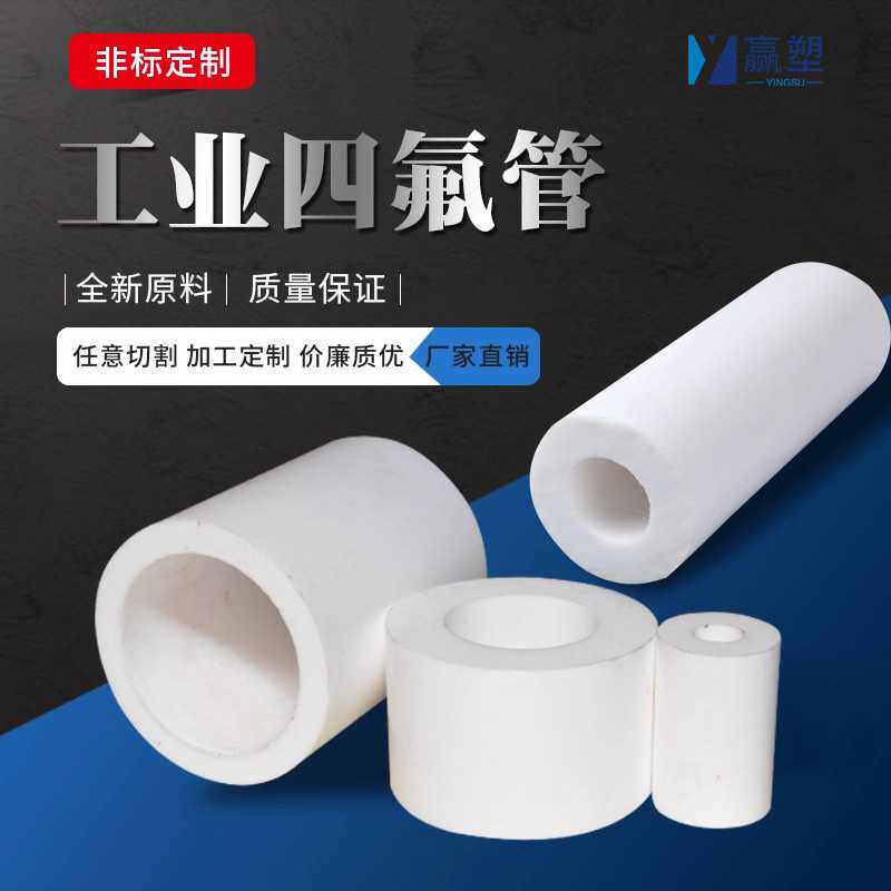 白色聚四氟乙烯管耐酸碱耐高温PTFE铁氟龙管20mm塑料王四氟空心棒