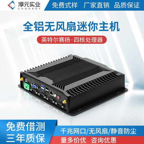 淳元工业迷你I3/I5/I7/J1900双网口四核无风扇嵌入式工控电脑主机